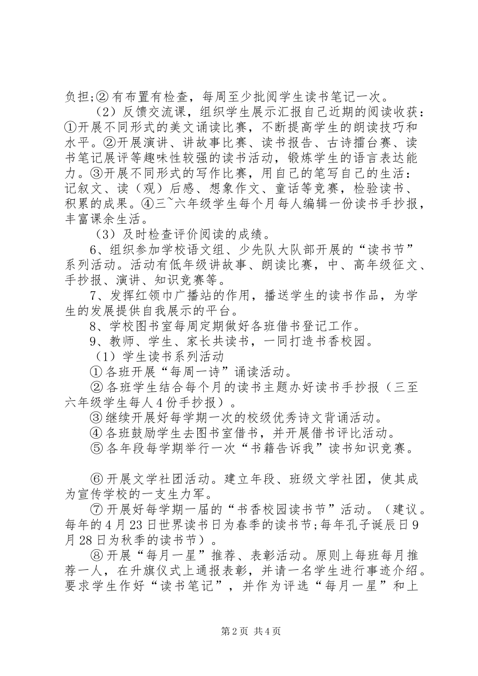 学校开展书香校园工作实施方案_第2页