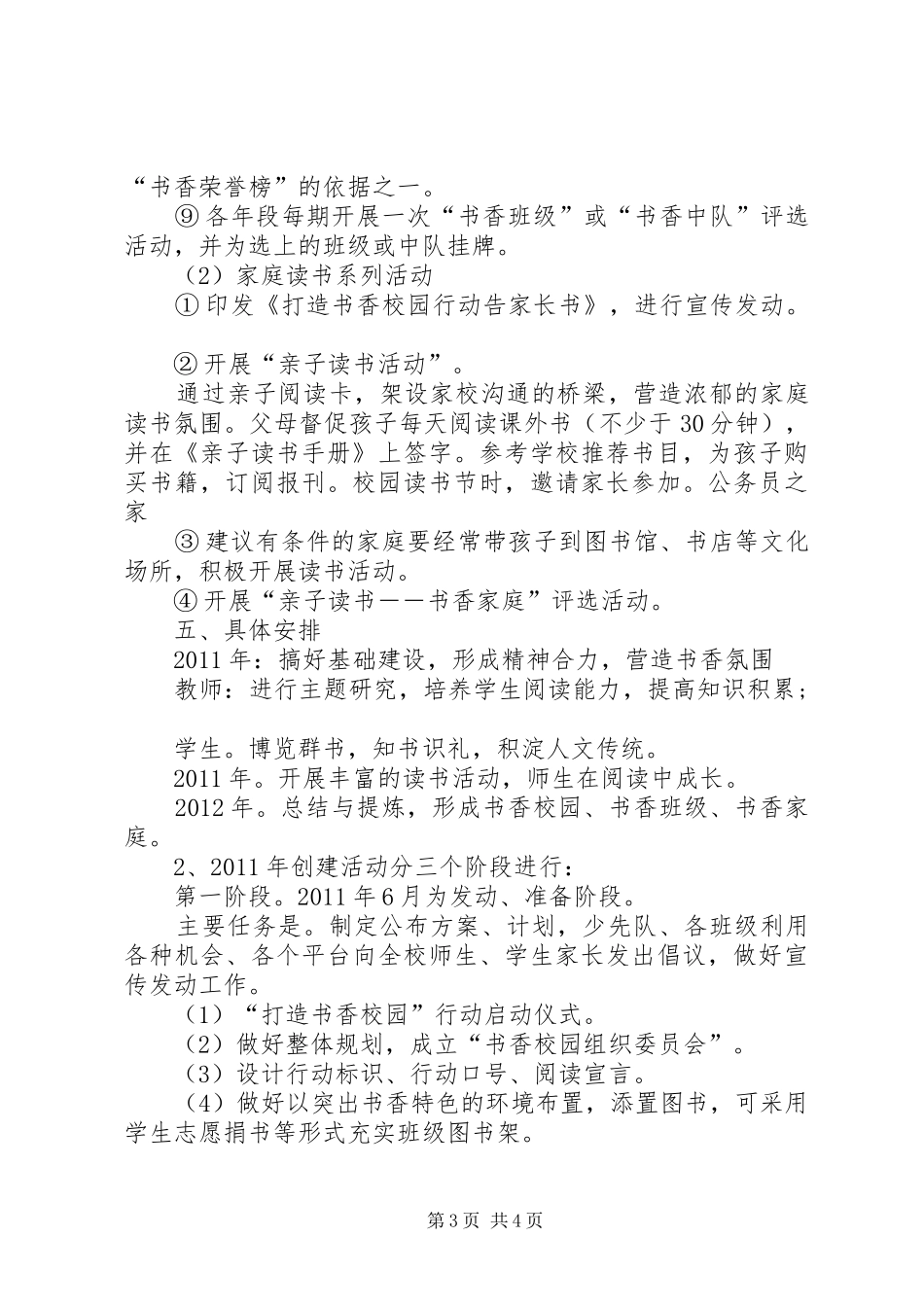 学校开展书香校园工作实施方案_第3页