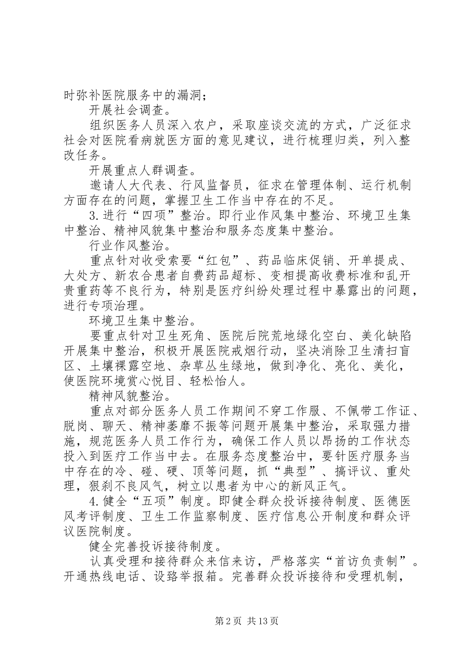 卫生院工作整改提高实施方案_第2页