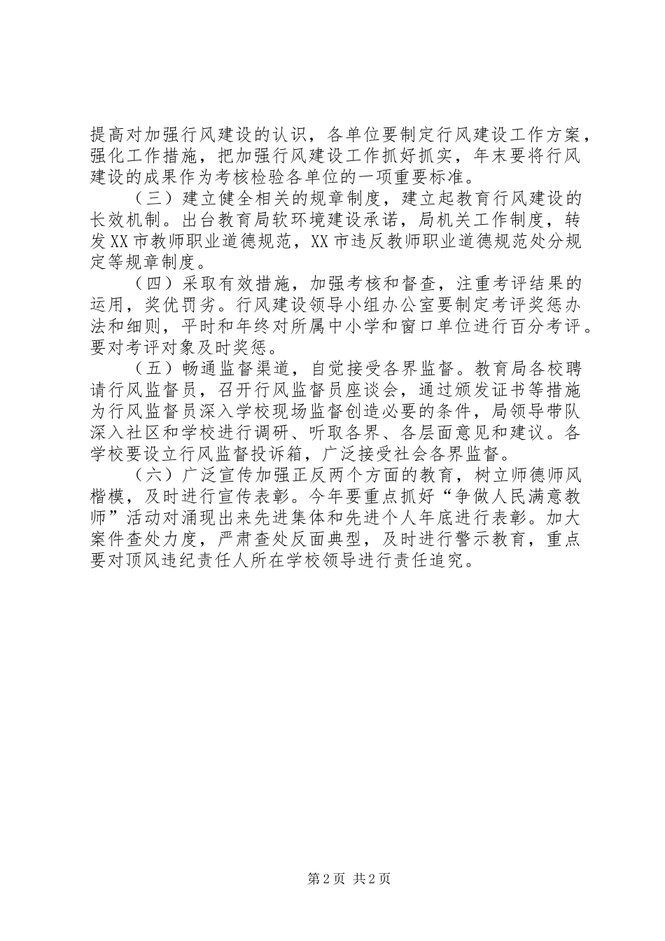 行风软环境工作实施方案_第2页