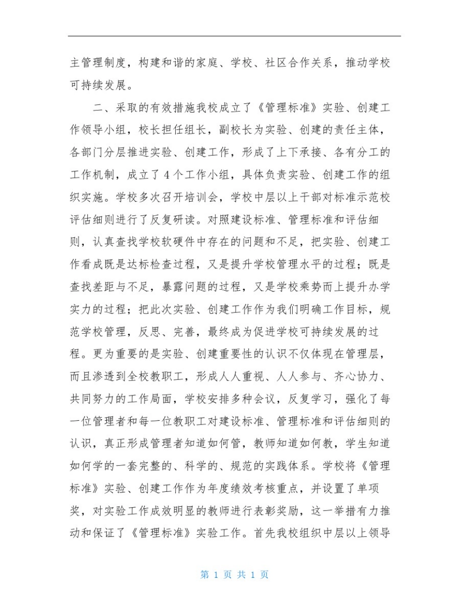 义务教育学校工作总结_第2页