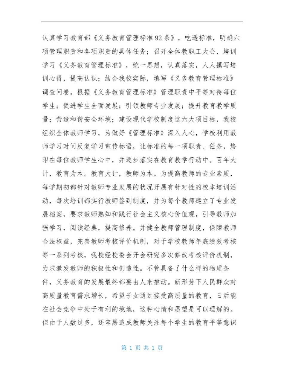 义务教育学校工作总结_第3页