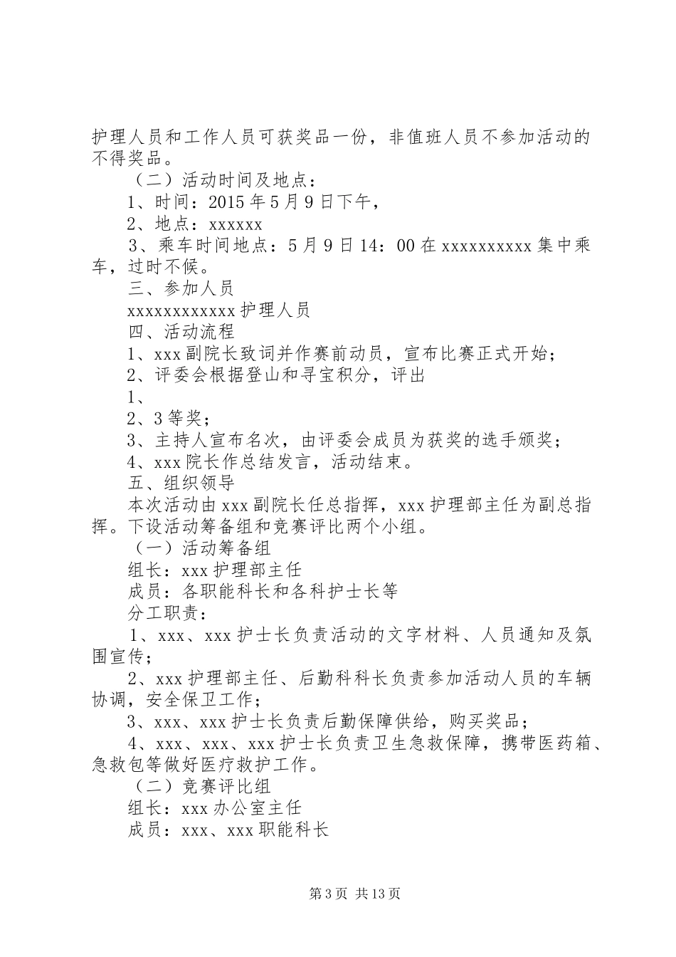 医院职工登山活动实施方案_第3页