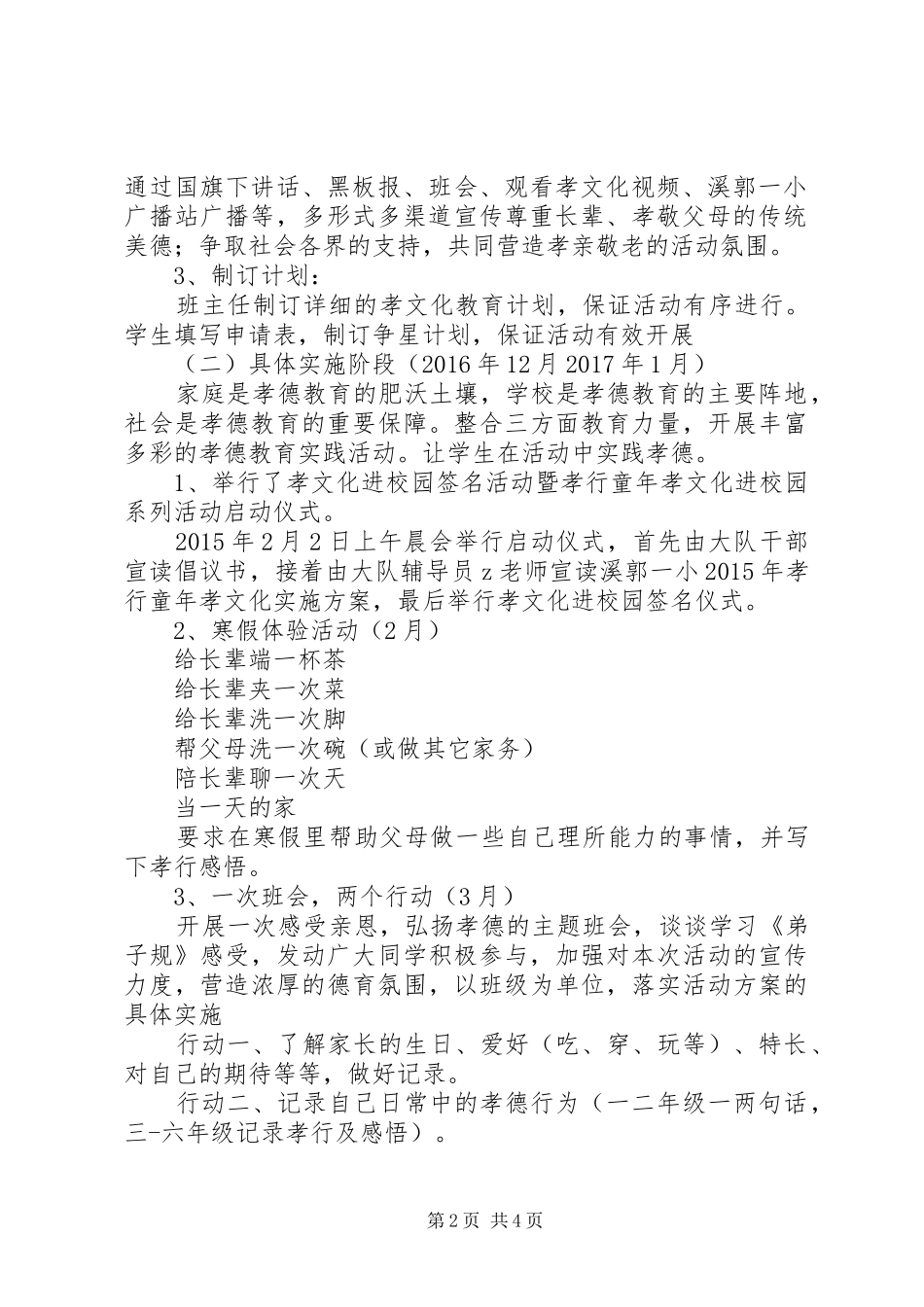 溪郭一小“孝行童年”孝文化教育系列活动方案_第2页