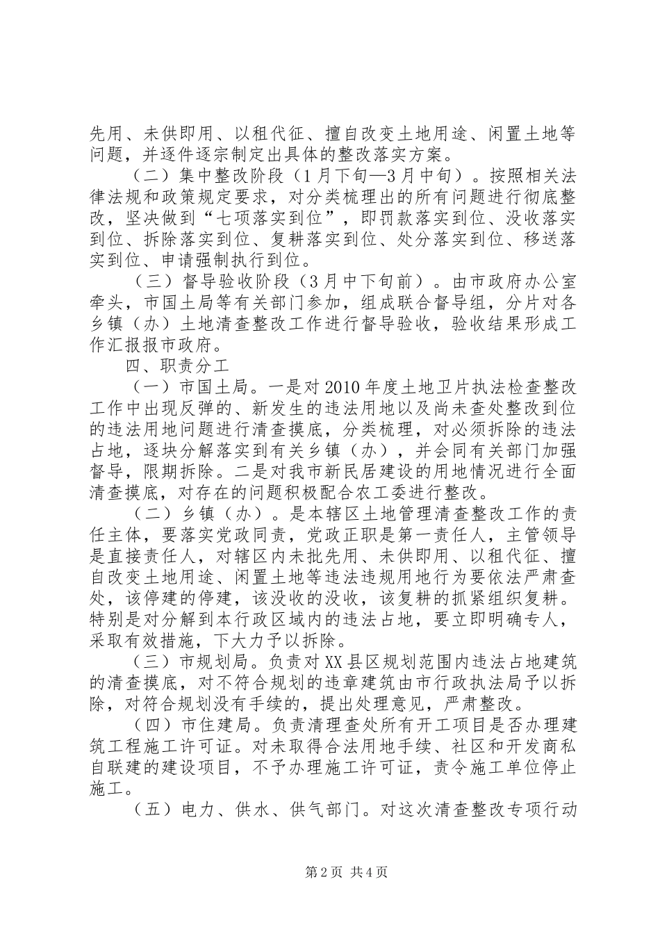 开展依法依规用地严肃查处违法违规行为专项行动方案_第2页