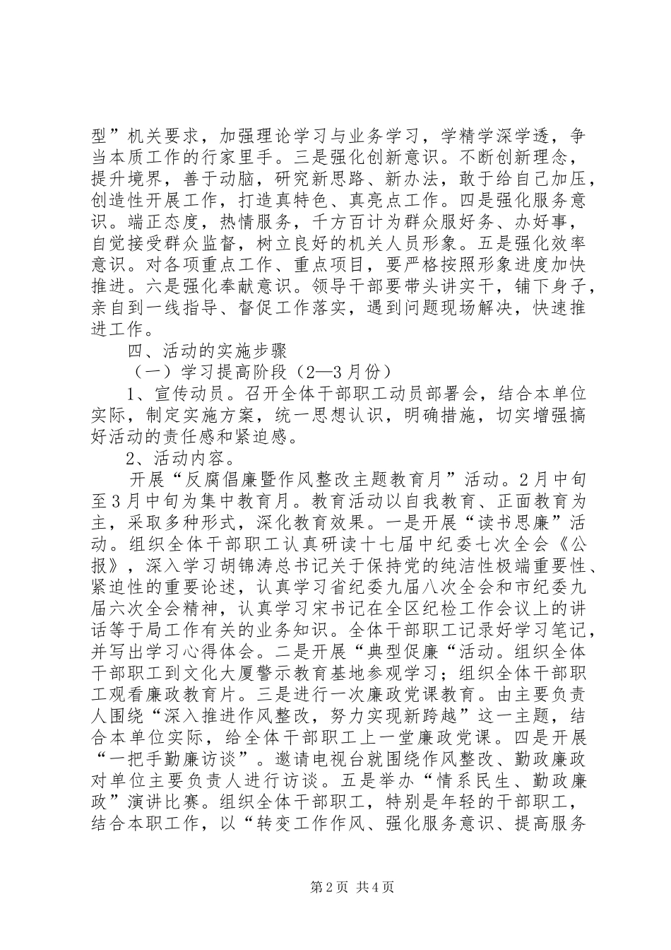 水务局作风建设整改年方案_第2页