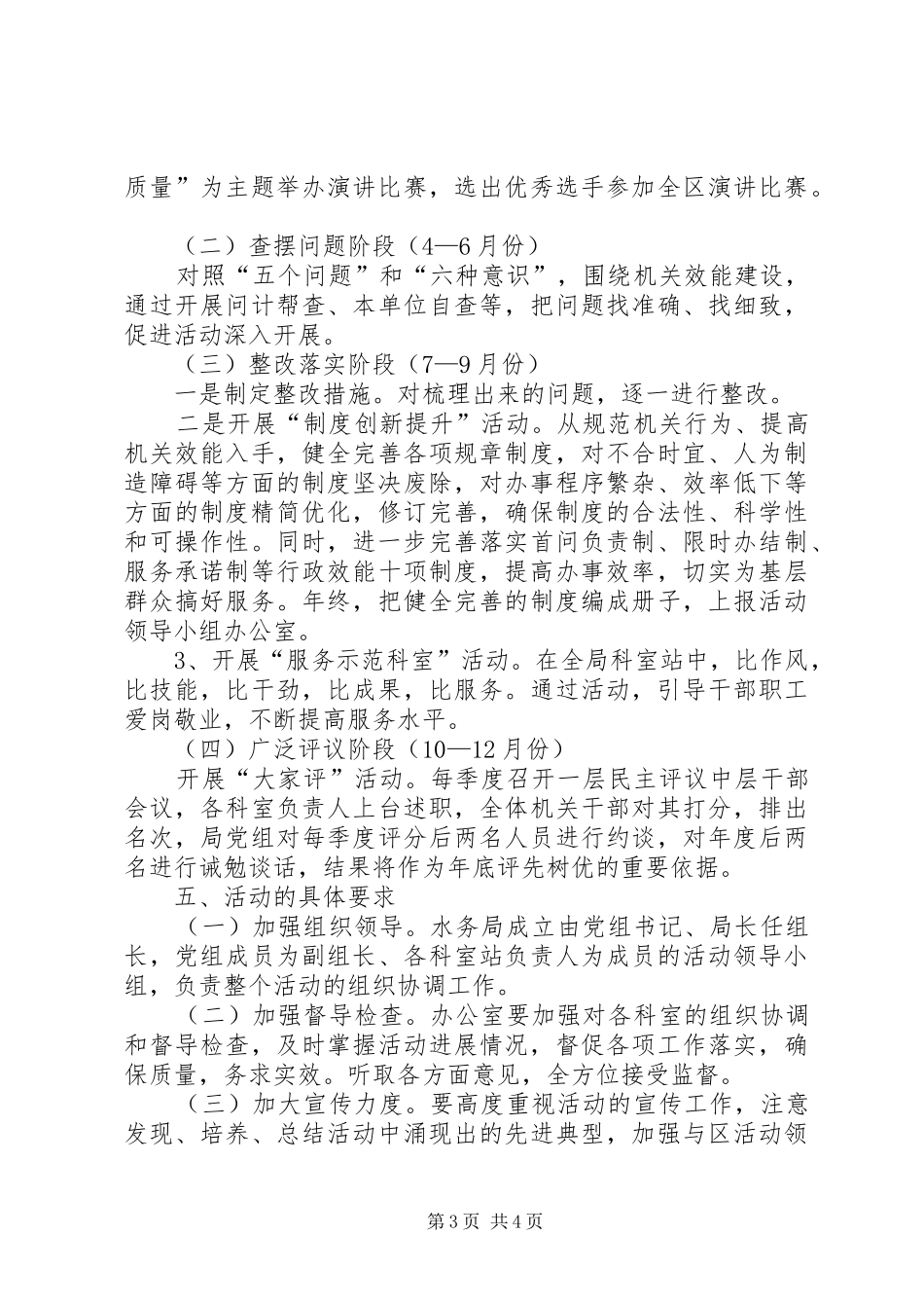 水务局作风建设整改年方案_第3页