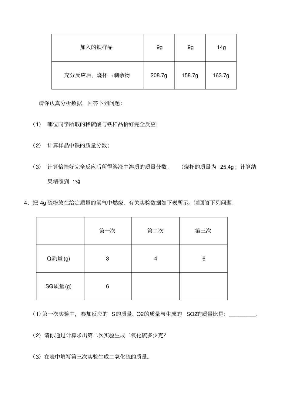 中考复习初中化学计算题专题含答案)_第2页