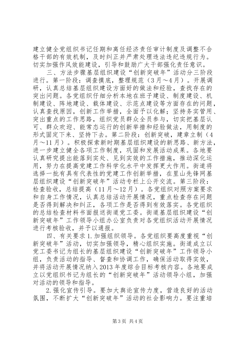街道基层组织建设创新活动实施方案_第3页