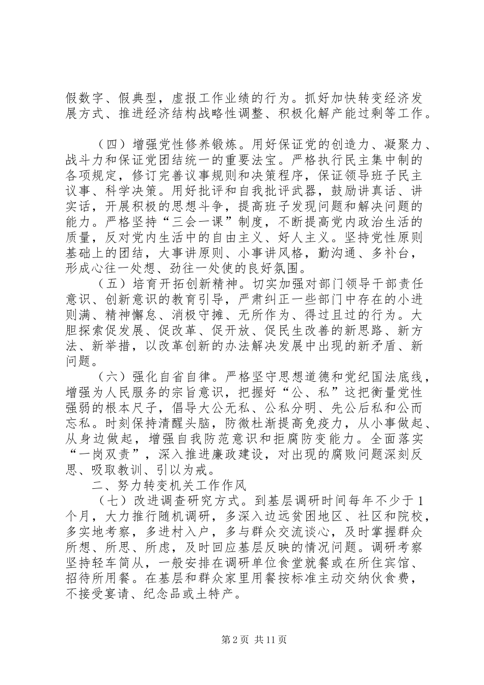 政府党组班子群众路线教育实践整改实施方案_第2页