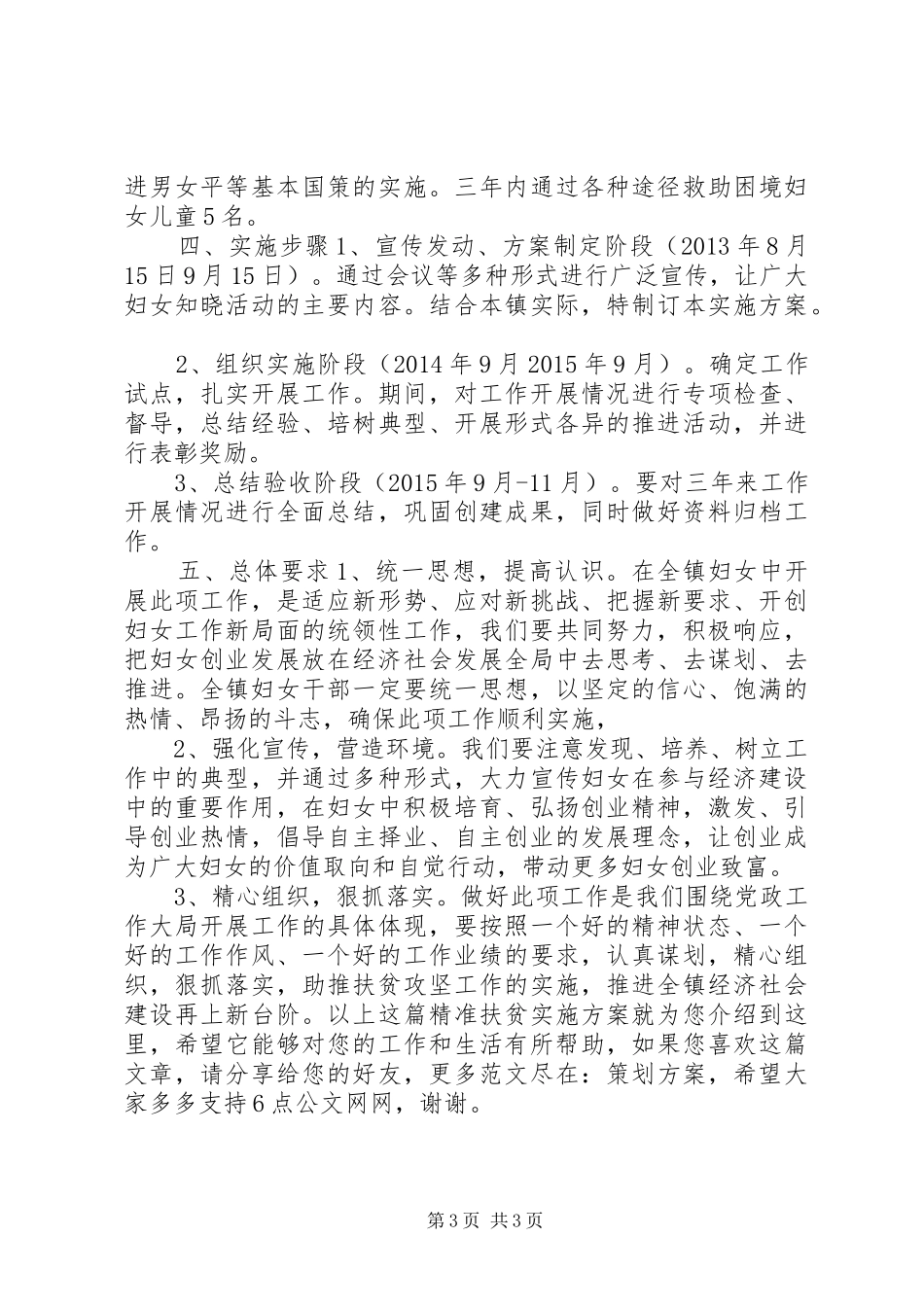 精准扶贫方案_第3页