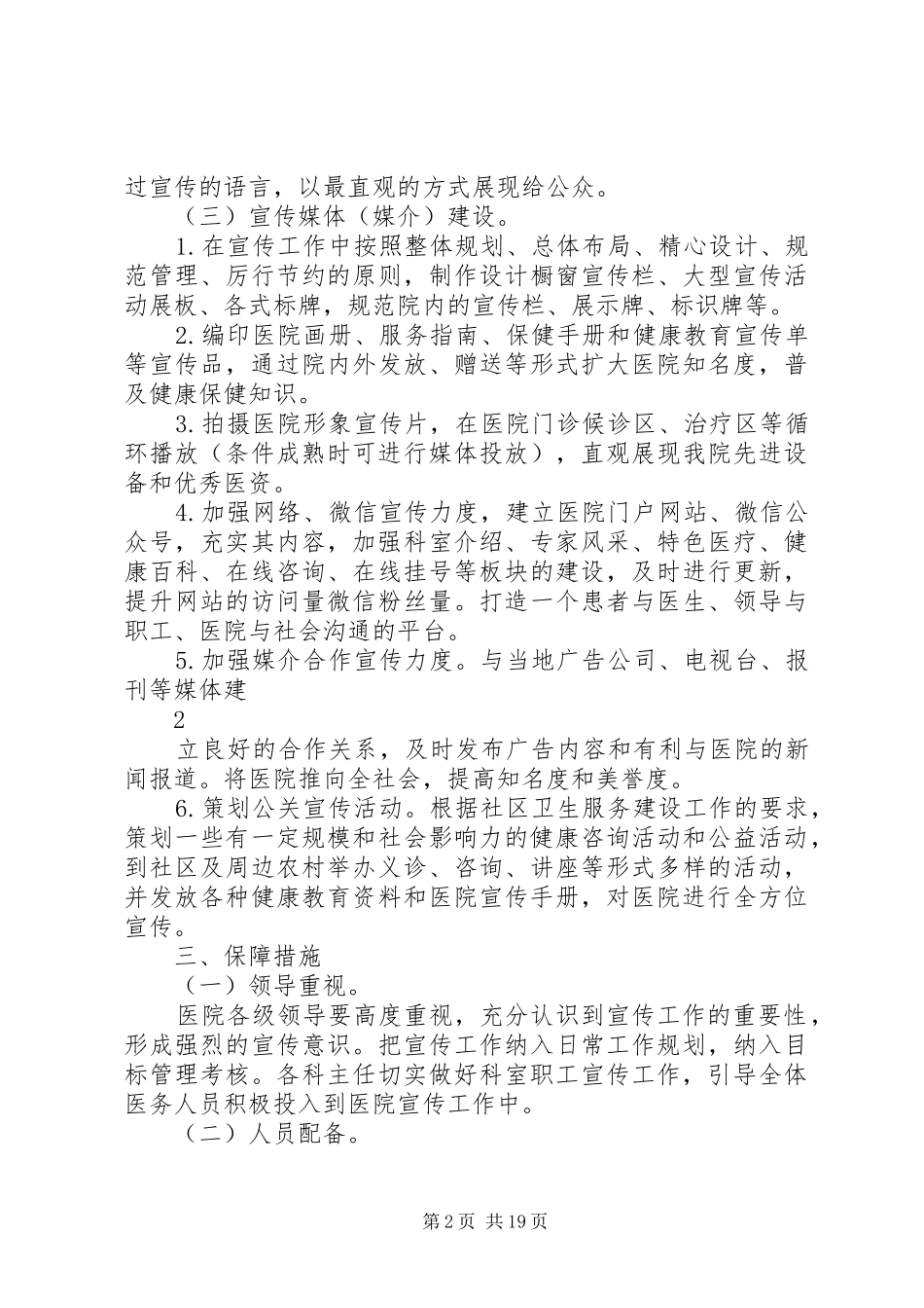 医院宣传工作实施方案_第2页