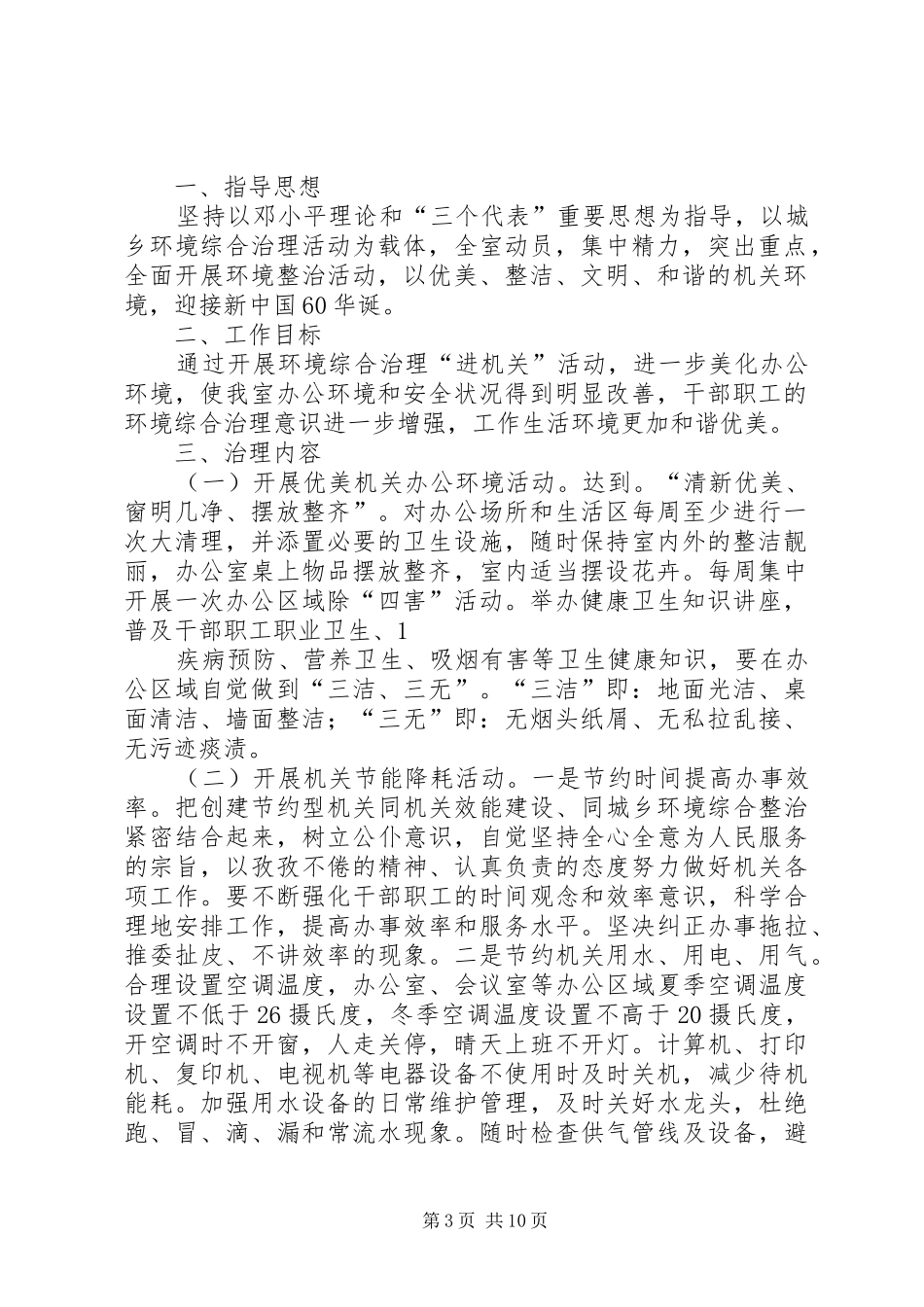 环境综合治理进机关四化工作实施方案_第3页