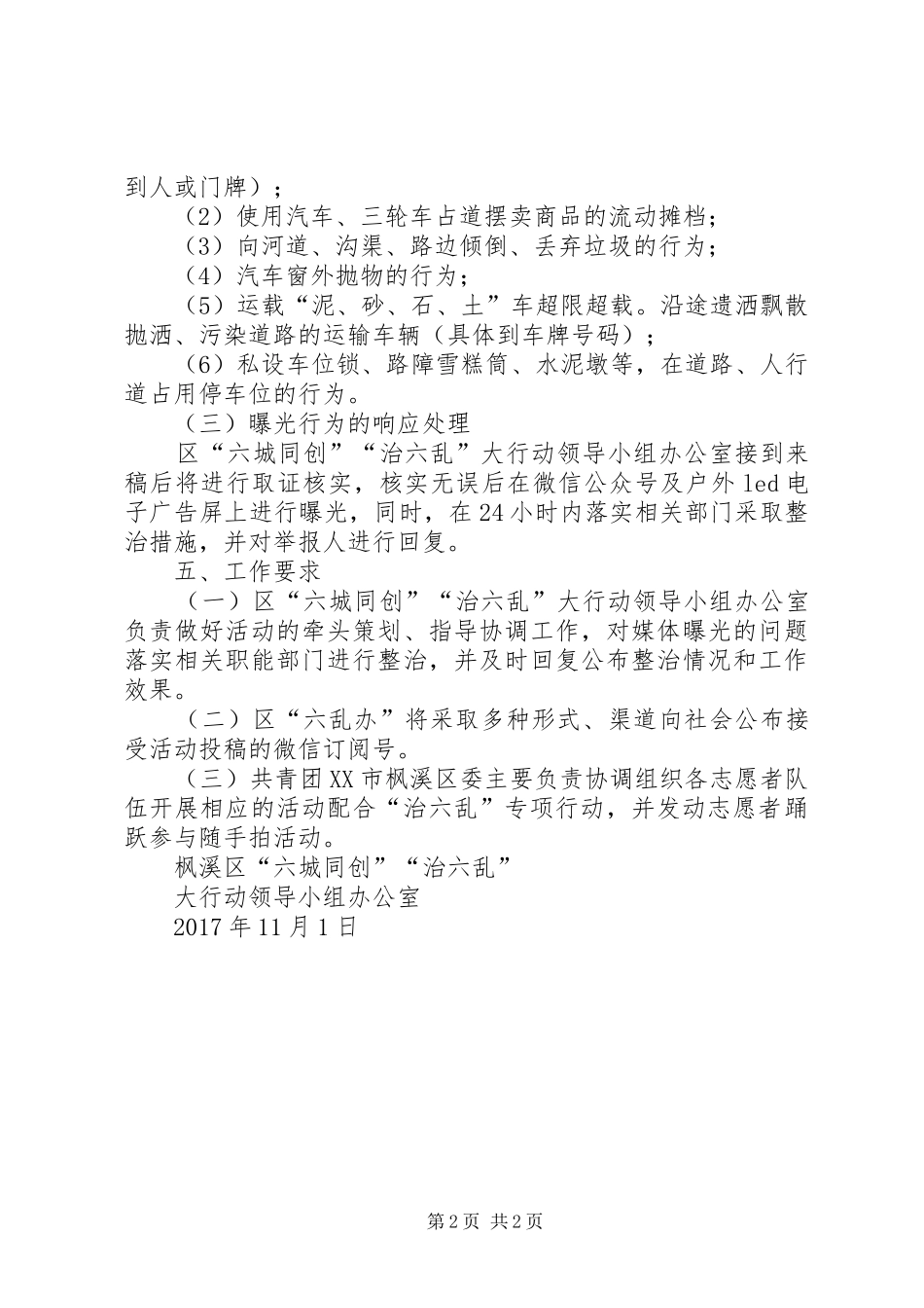 “治六乱”随手拍活动实施方案_第2页