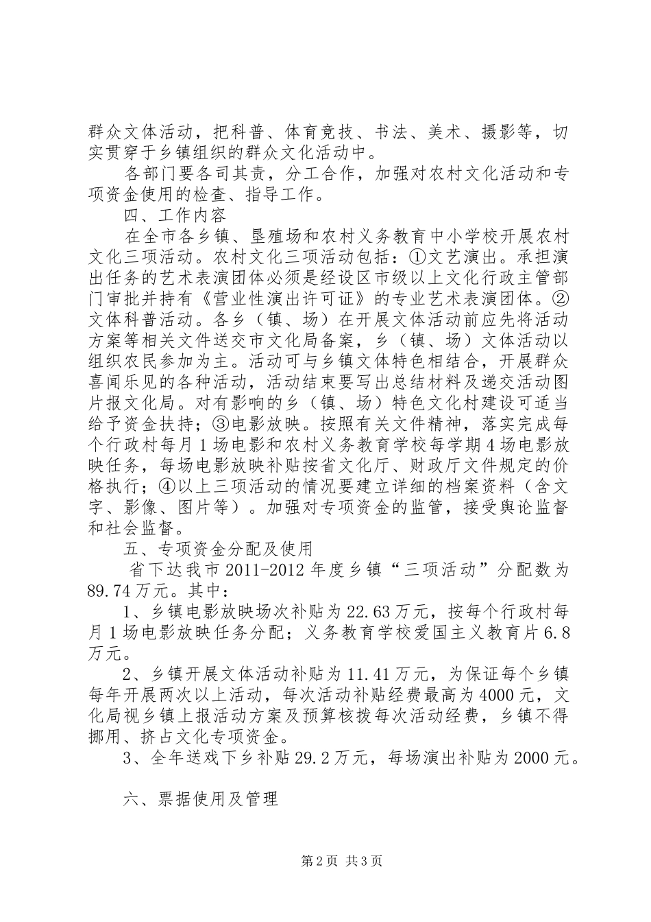 农村三项活动总体实施方案_第2页