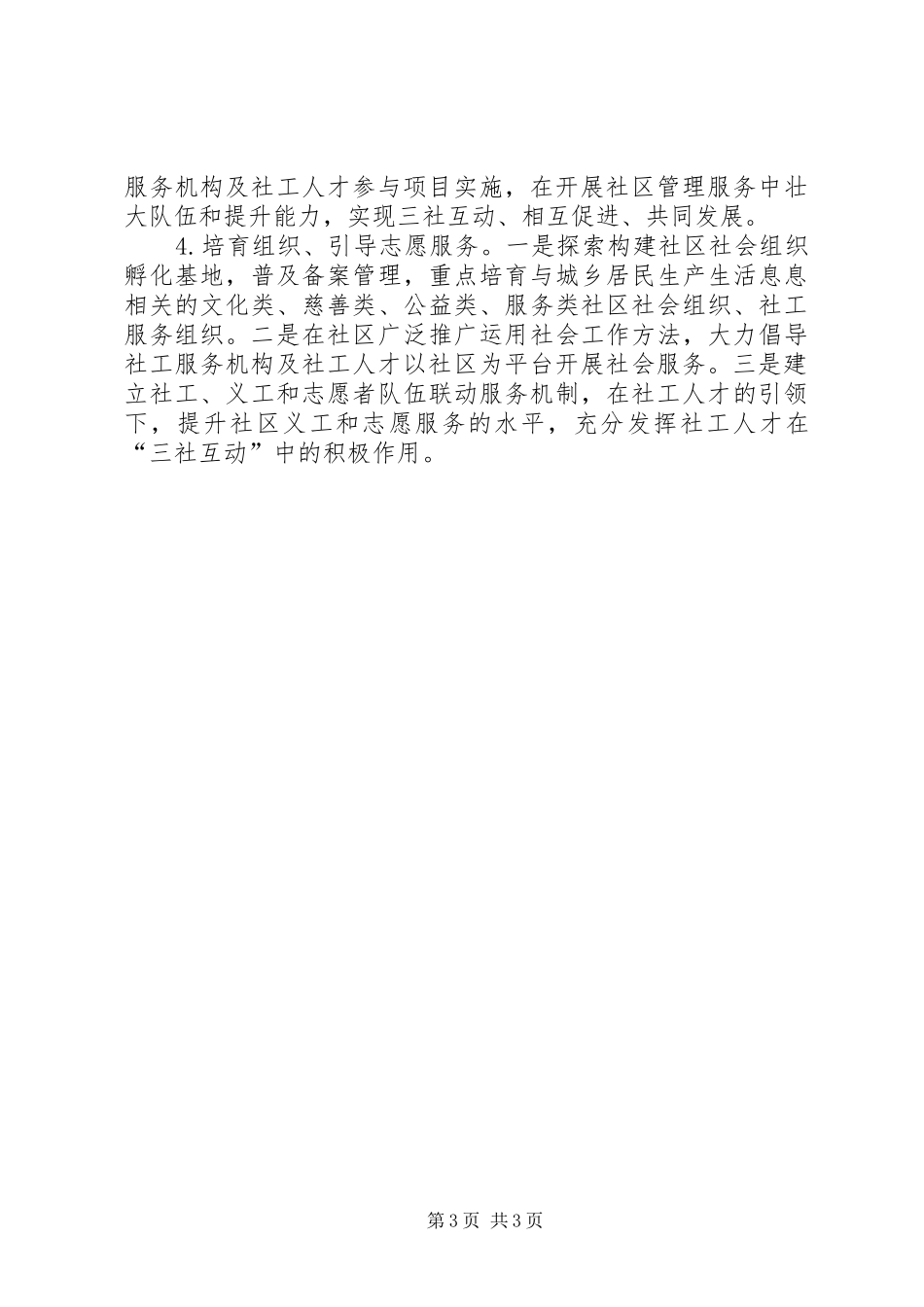 三社互动民政工作实施方案_第3页