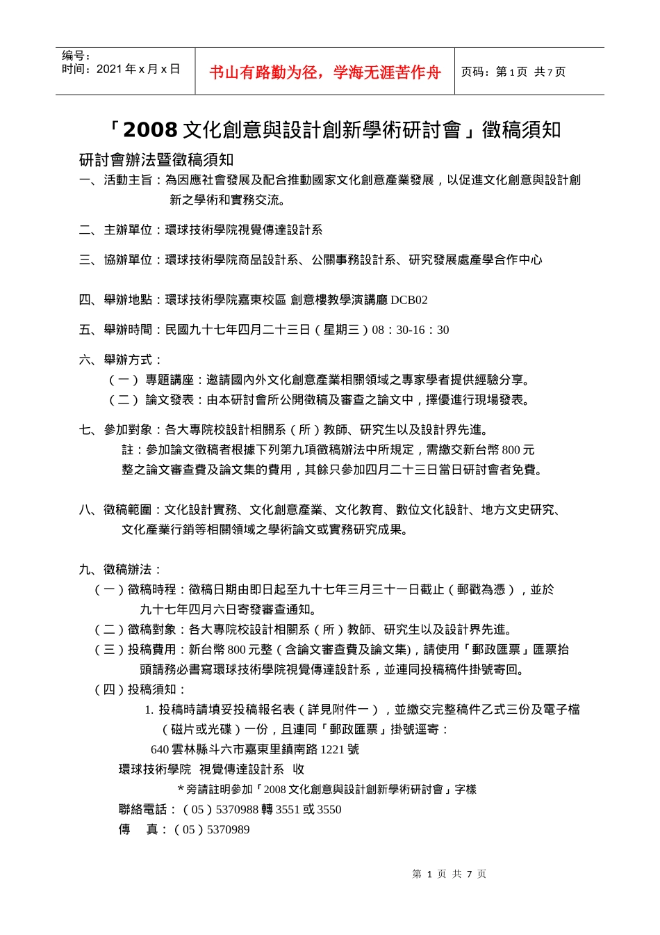 文化创意与设计创新学术研讨会_第1页