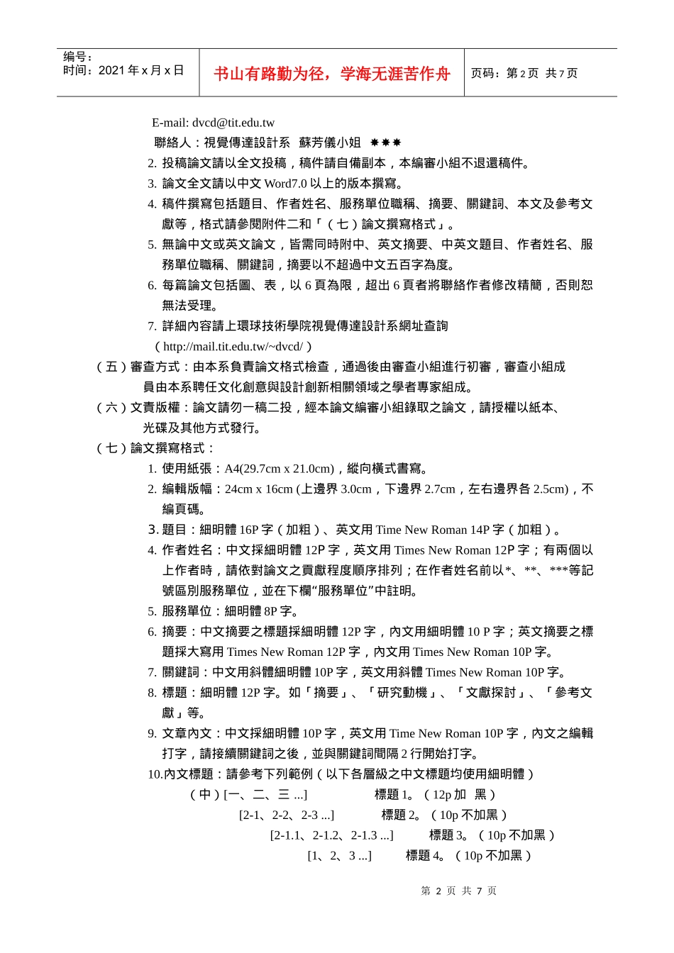 文化创意与设计创新学术研讨会_第2页