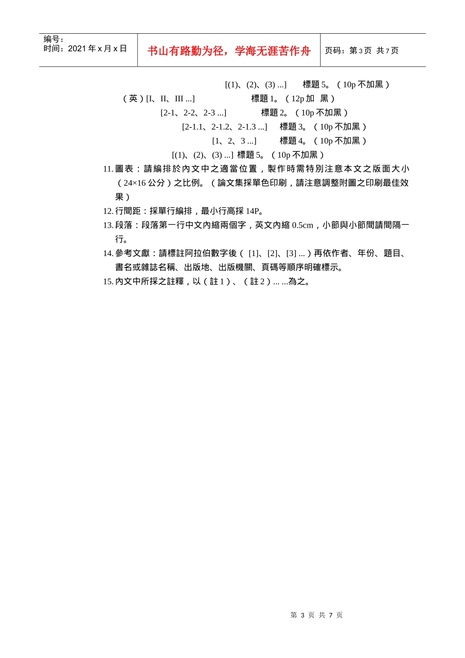 文化创意与设计创新学术研讨会_第3页