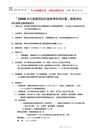 文化创意与设计创新学术研讨会
