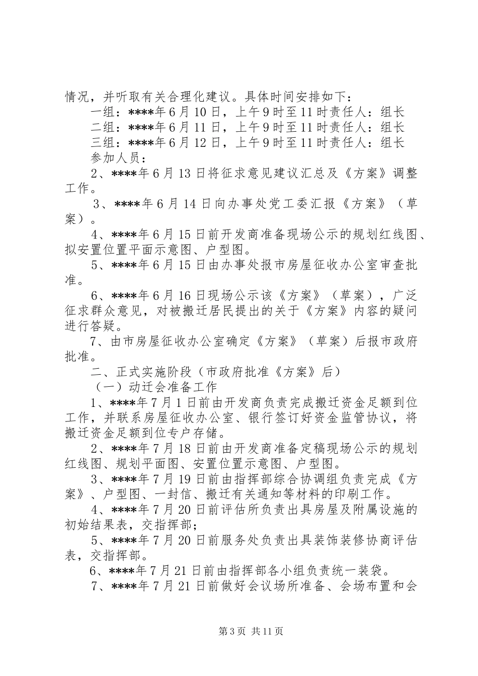 房屋征收方案范文_第3页