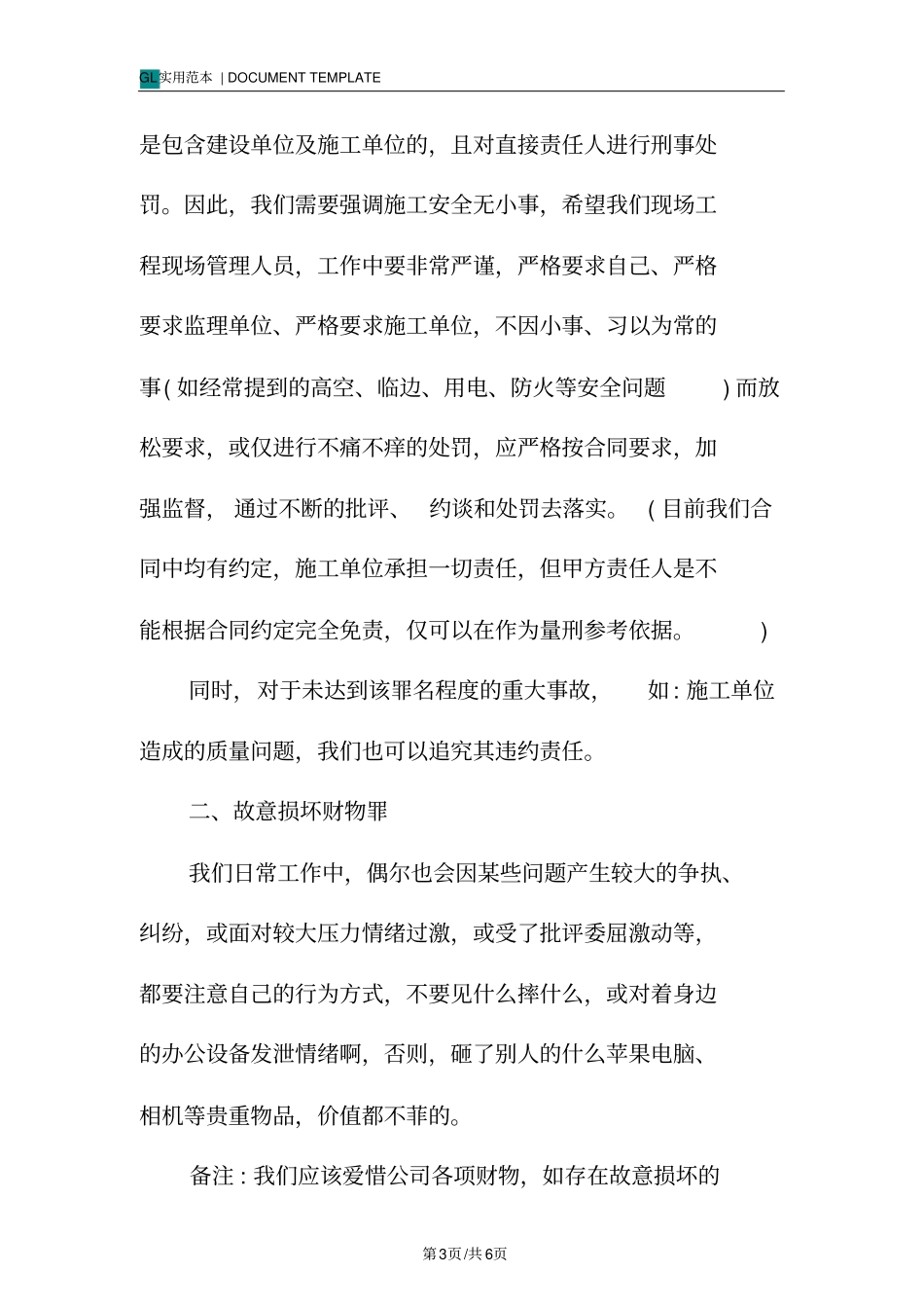 企业员工法律知识培训课件_第3页