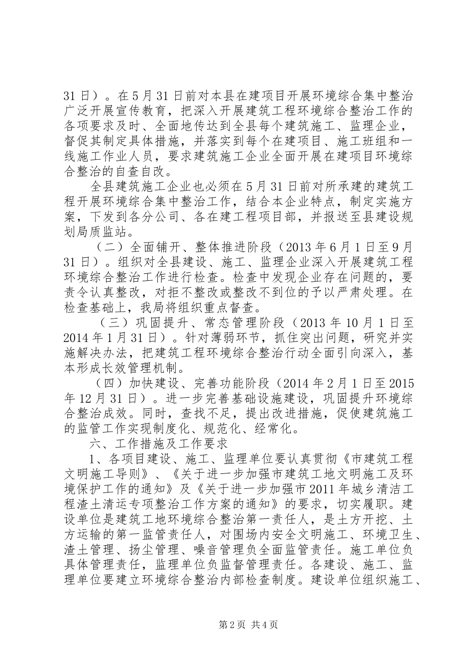 建筑工地环境综治工作实施方案_第2页
