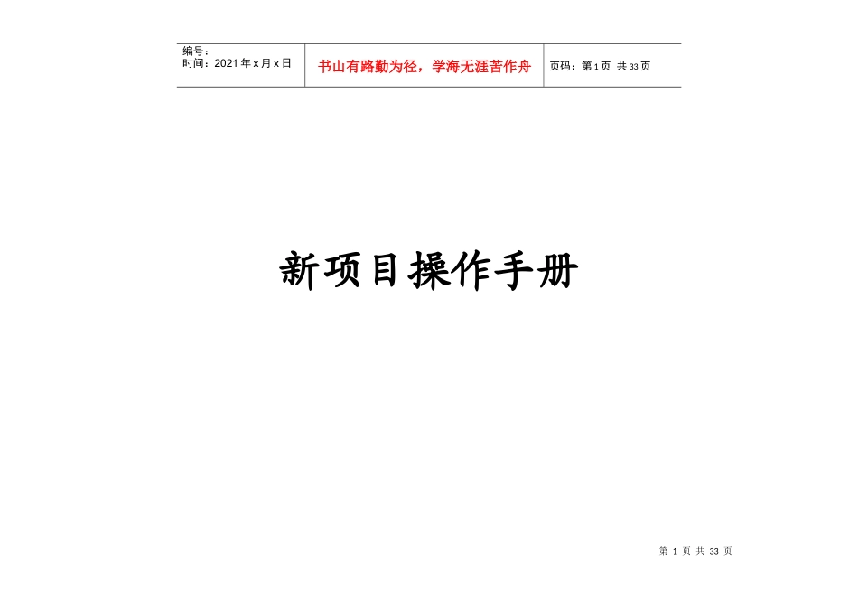 新项目操作手册0_第1页