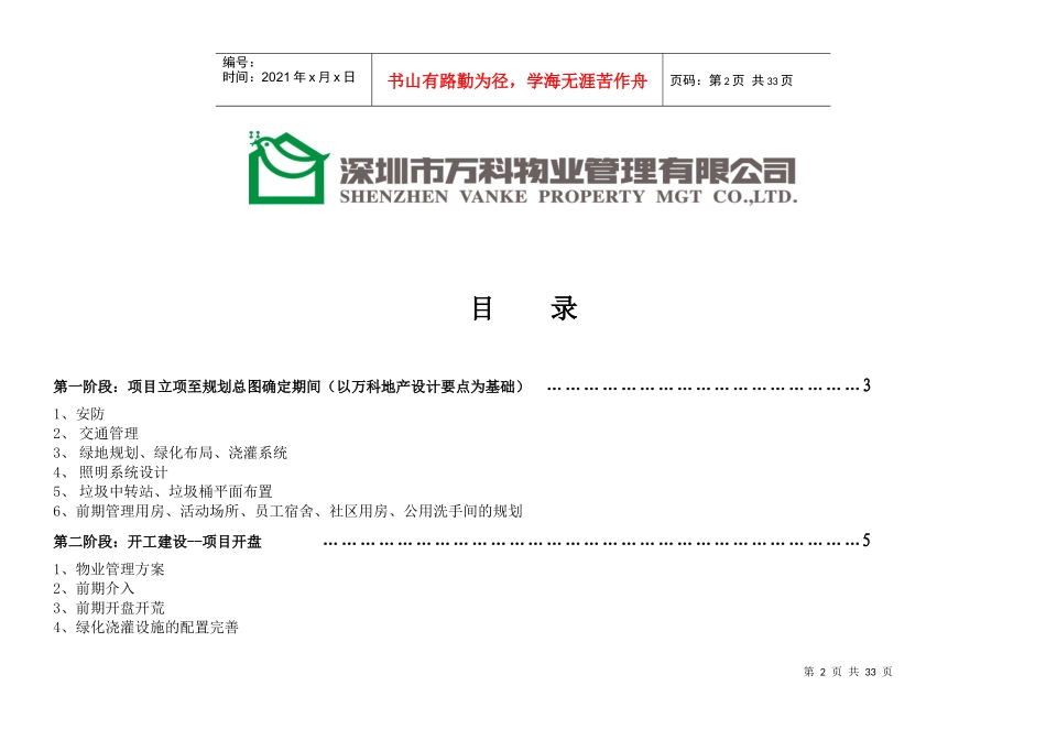 新项目操作手册0_第2页