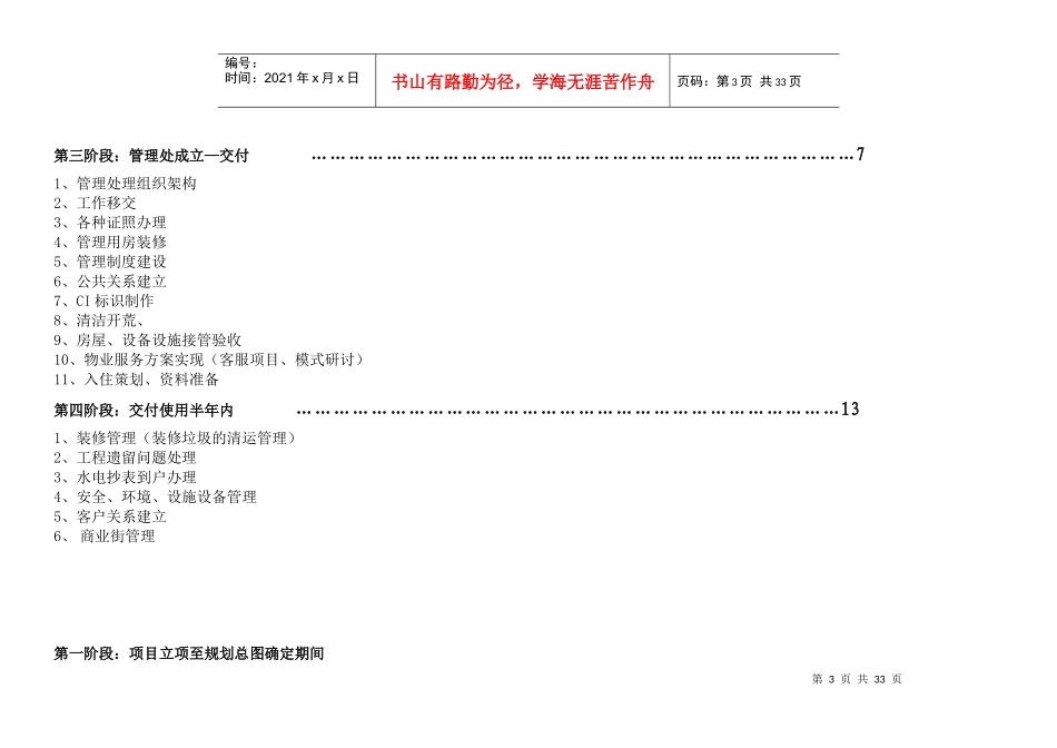 新项目操作手册0_第3页