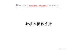 新项目操作手册0