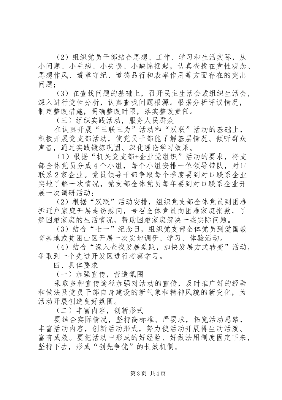 机关支部创优工作实施方案_第3页