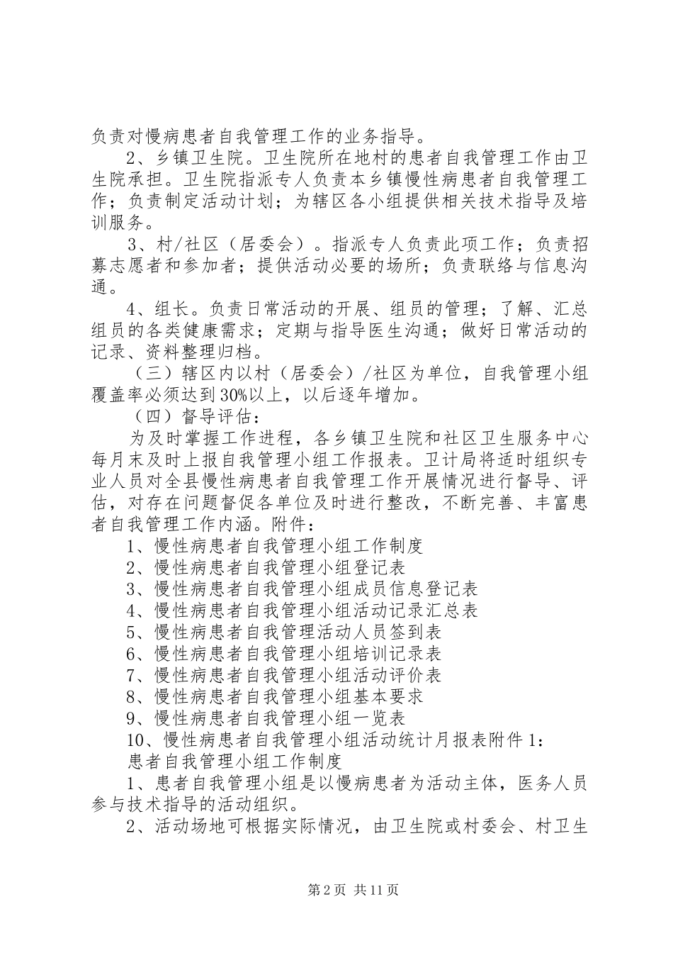 慢性病自我管理小组方案_第2页