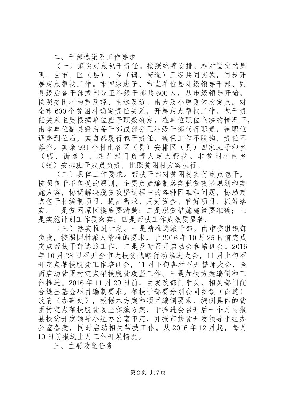 XX县区脱贫攻坚定点帮扶工作实施方案_第2页