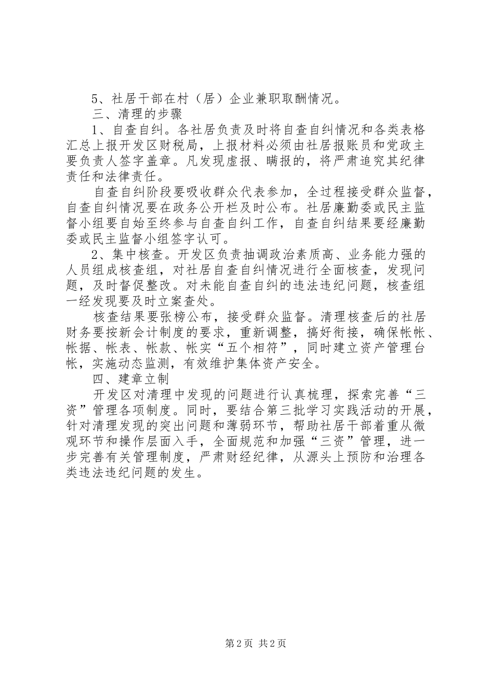 居委资产清理工作实施方案_第2页