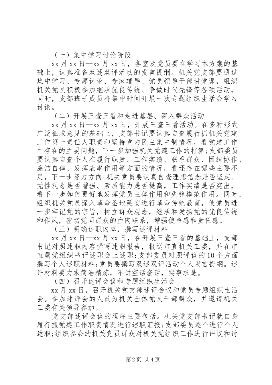 社区开展“双述双评”活动方案_第2页