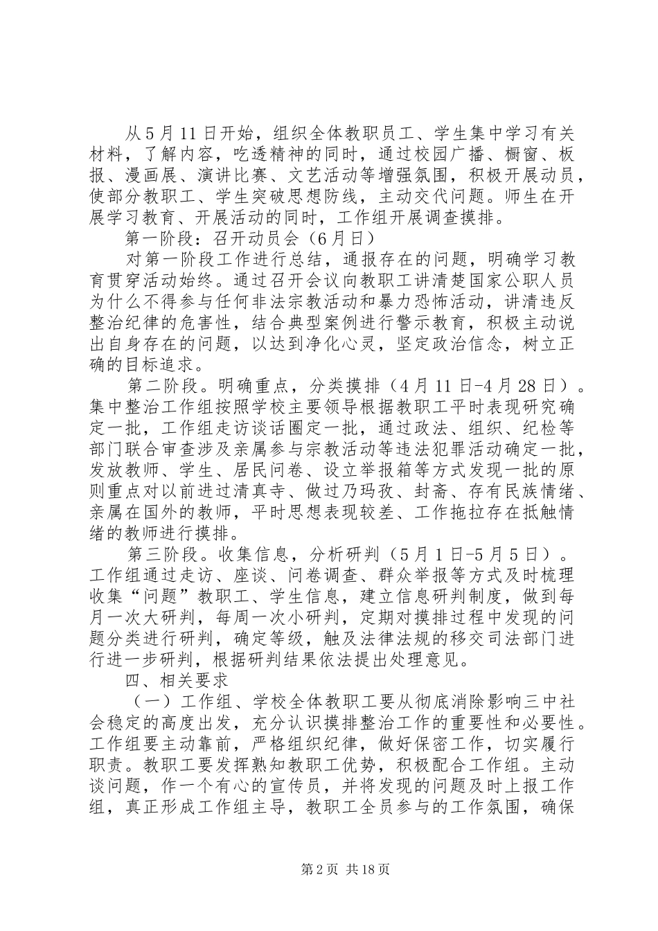 XX县区英瓦格集中整治全面摸排阶段工作方案_第2页