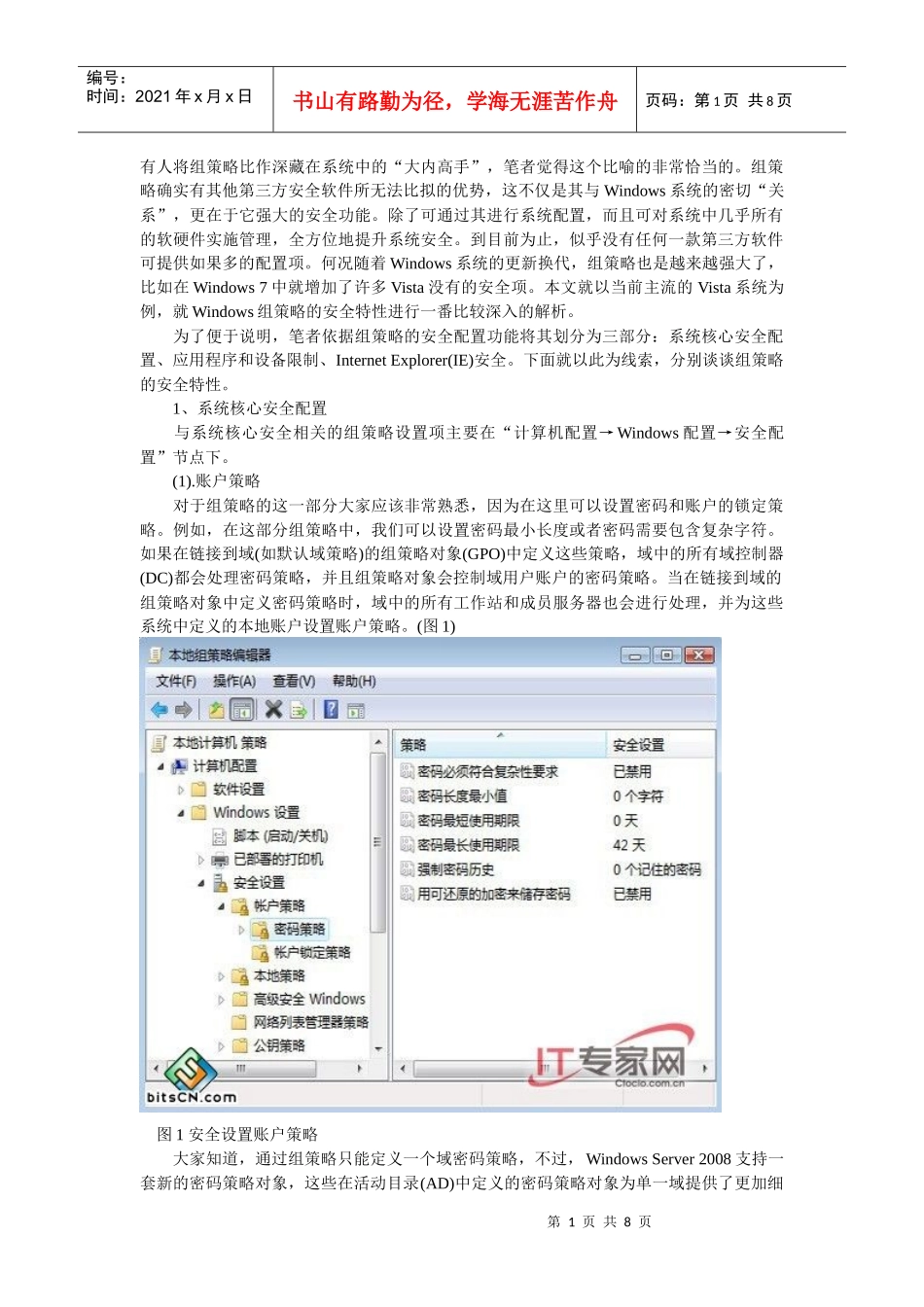 提升windows系统安全性的组策略设置_第1页
