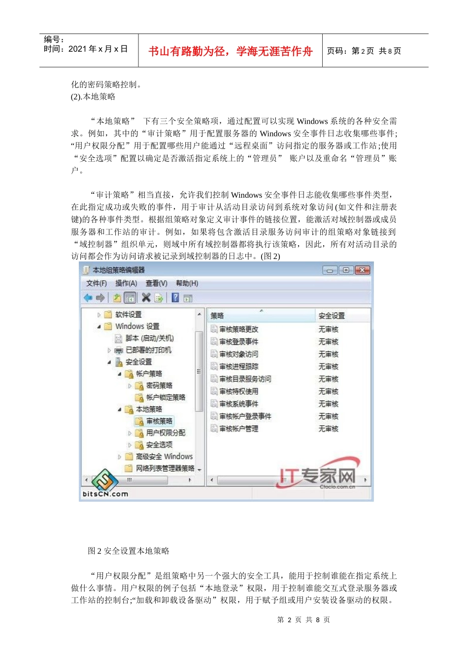 提升windows系统安全性的组策略设置_第2页