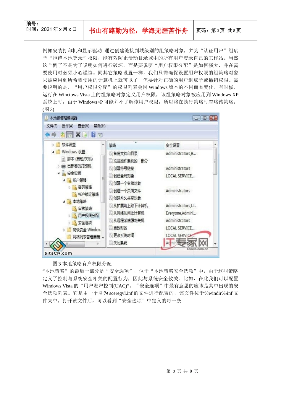 提升windows系统安全性的组策略设置_第3页