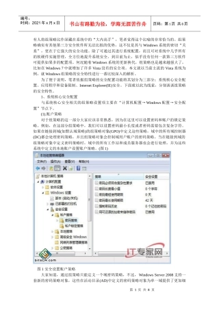提升windows系统安全性的组策略设置