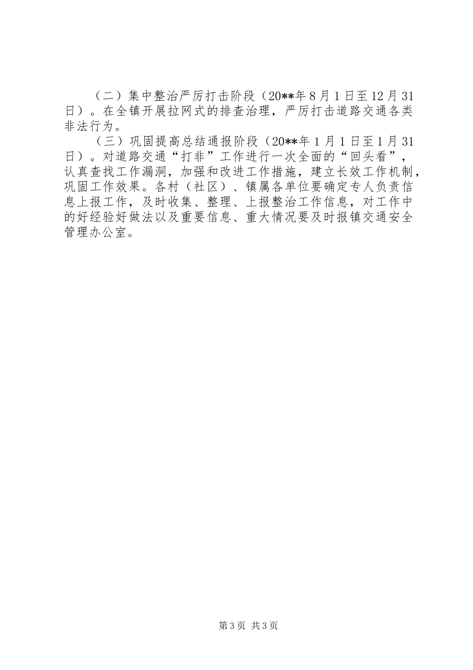 道路交通整治实施方案_第3页