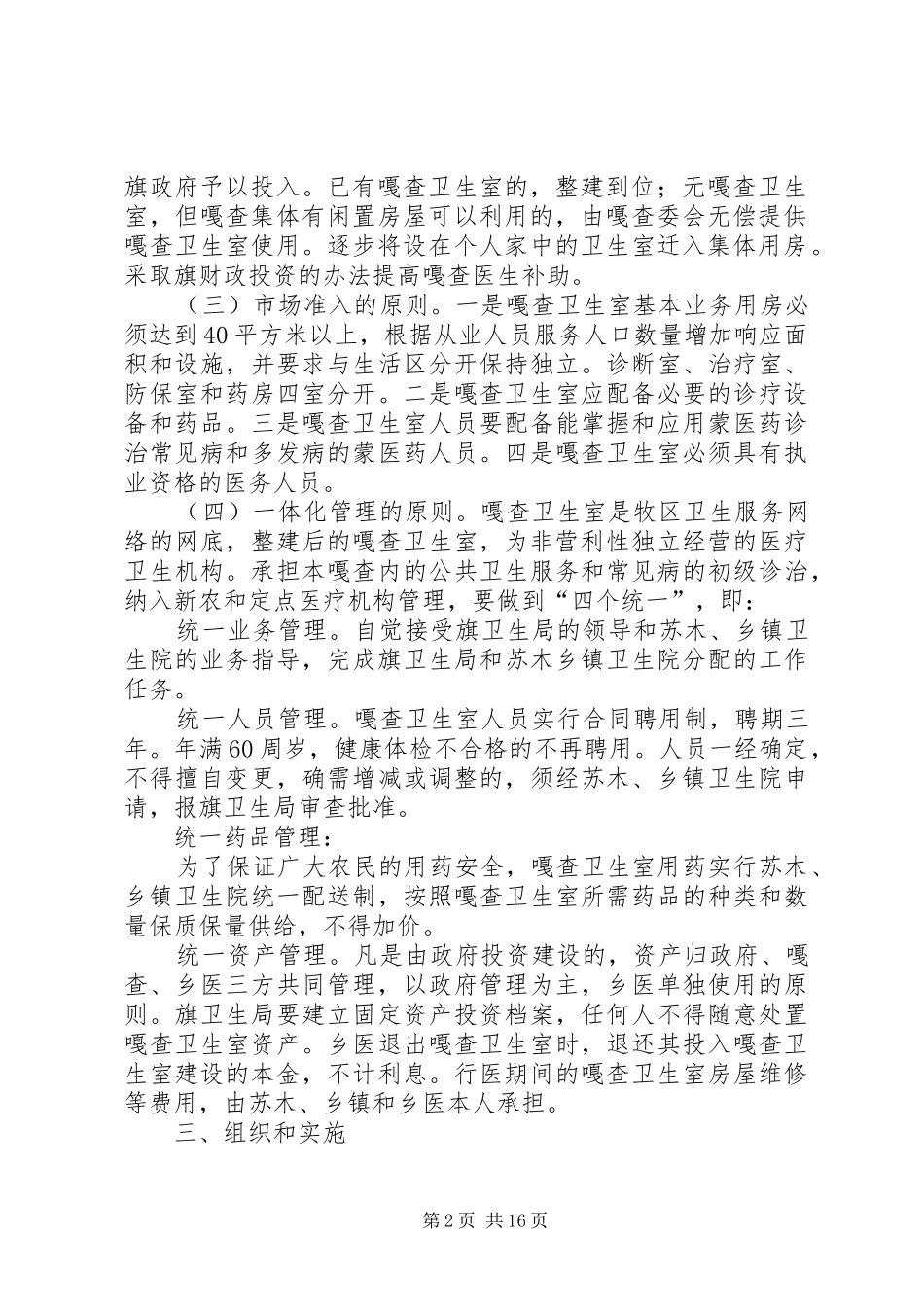 鄂温克旗嘎查卫生室整顿建设实施方案_第2页