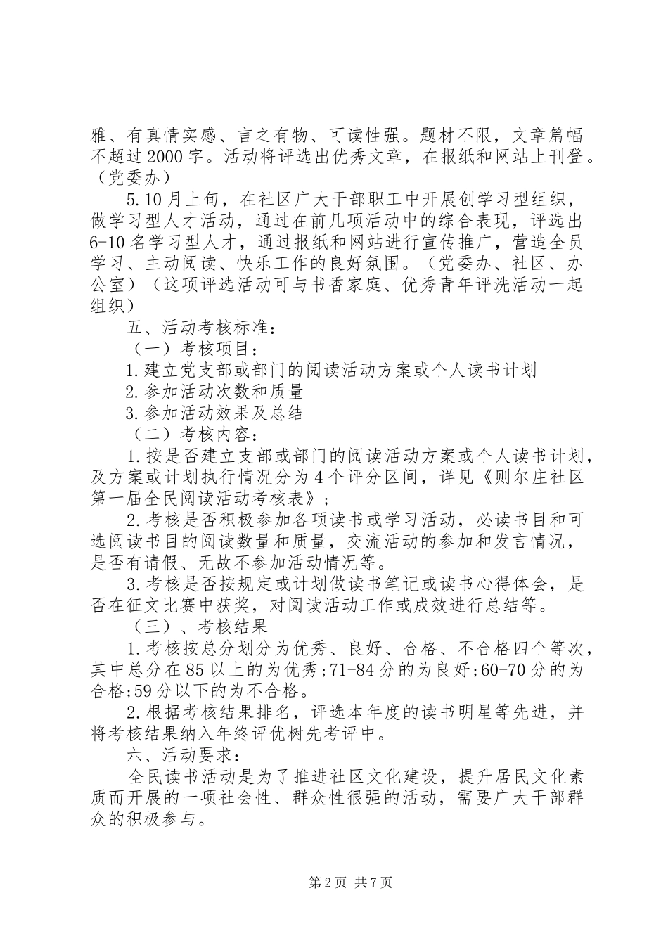 书香社区活动实施方案_第2页