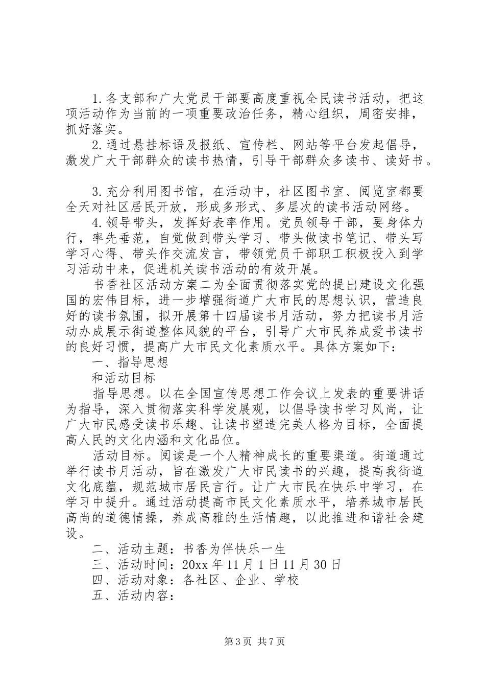 书香社区活动实施方案_第3页