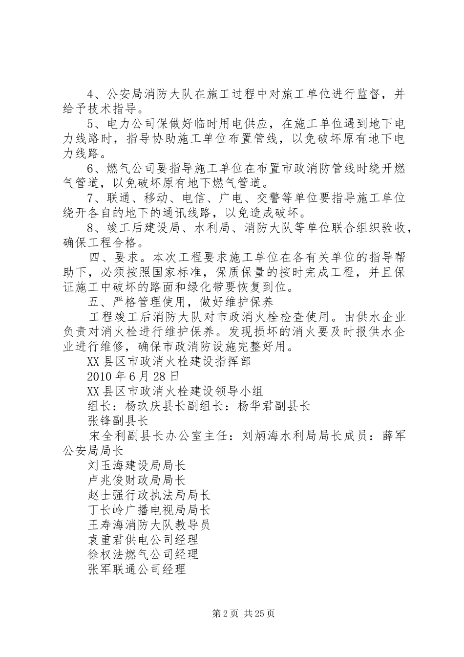 消火栓建设工作实施方案_第2页