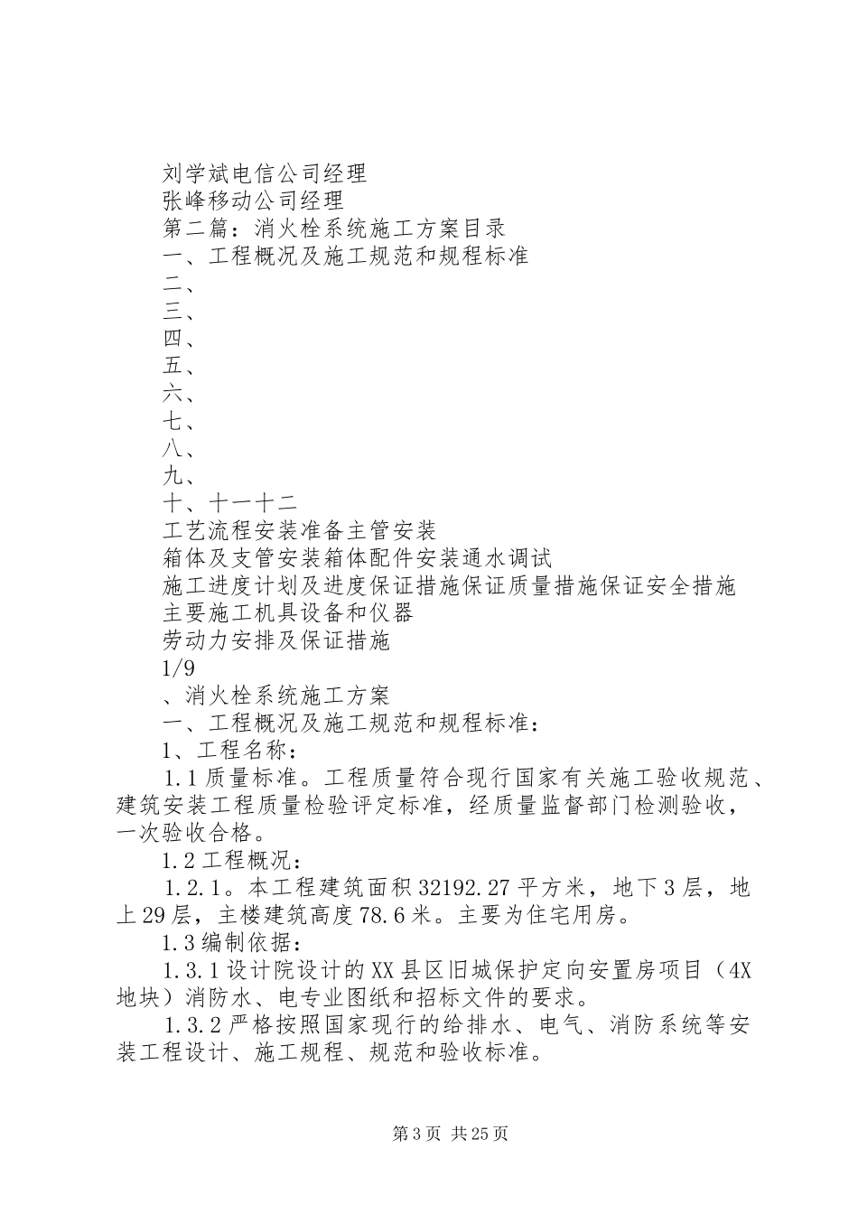 消火栓建设工作实施方案_第3页