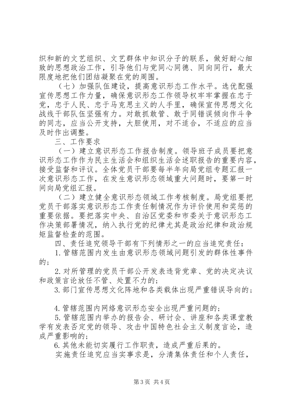 党组意识形态方案_第3页