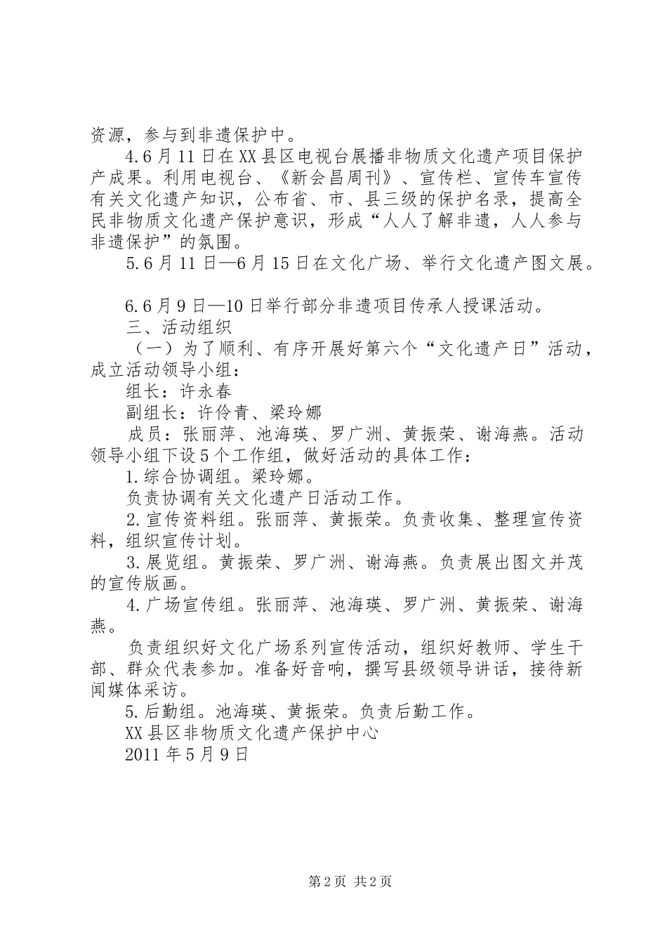 XX年非遗校园传承主题展示活动实施方案 ()_第2页