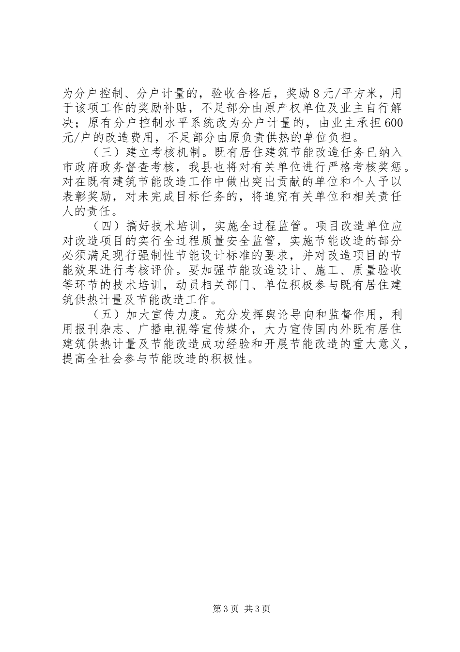 全县居住建筑改建指导实施方案_第3页